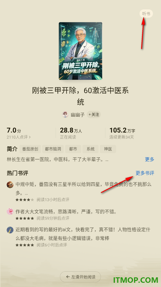 番茄免费小说手机版设置不看TA的作品的方法