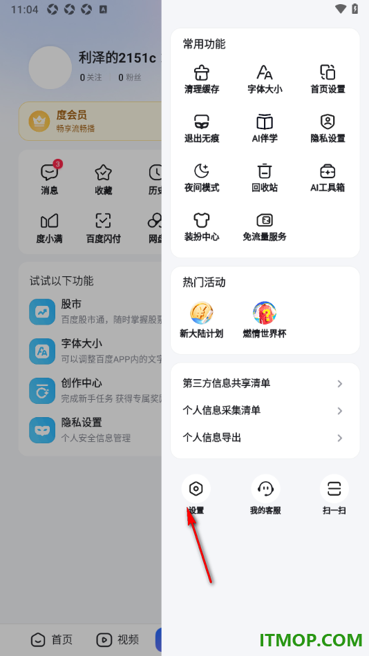 百度手机版设置启用移动网络下视频自动播放的方法