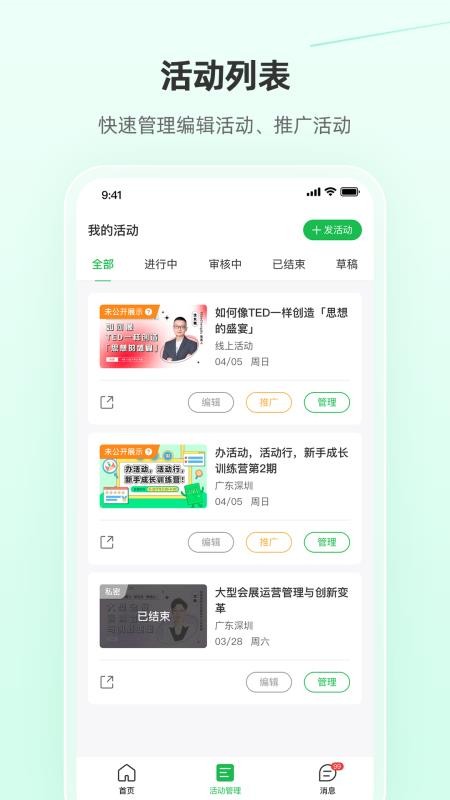 活动行管家软件(4)