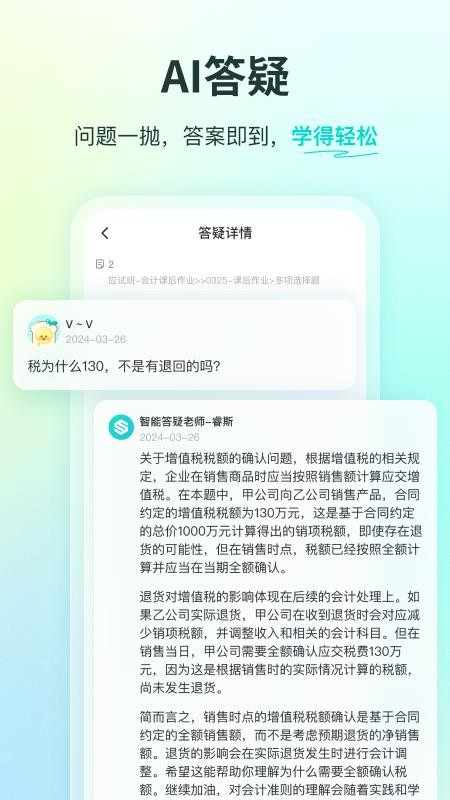 斯尔教育手机版v1.26.0(1)