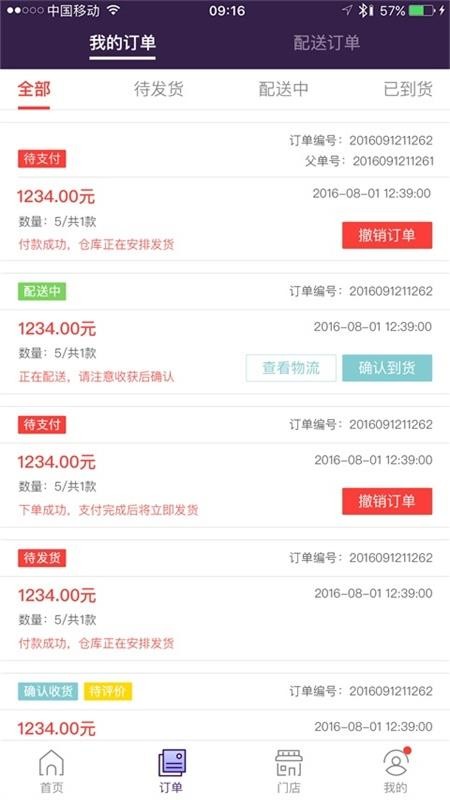 抱抱堂商户端(2)