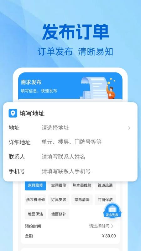 维修师傅上门安装手机版v1.7(2)