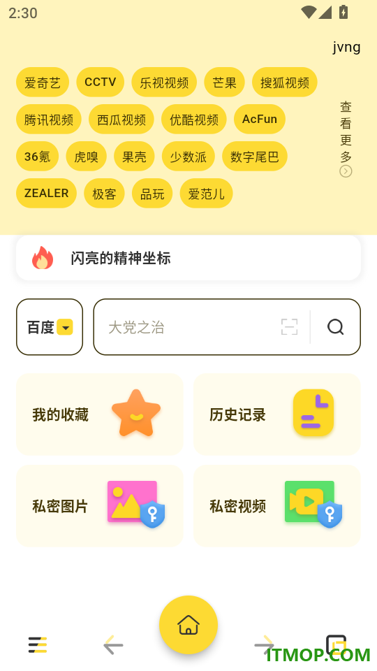 Gokode浏览器官网版