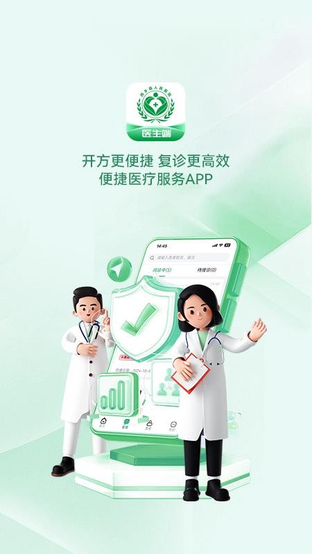 西乡县医院医生端官网版v1.2.2 5