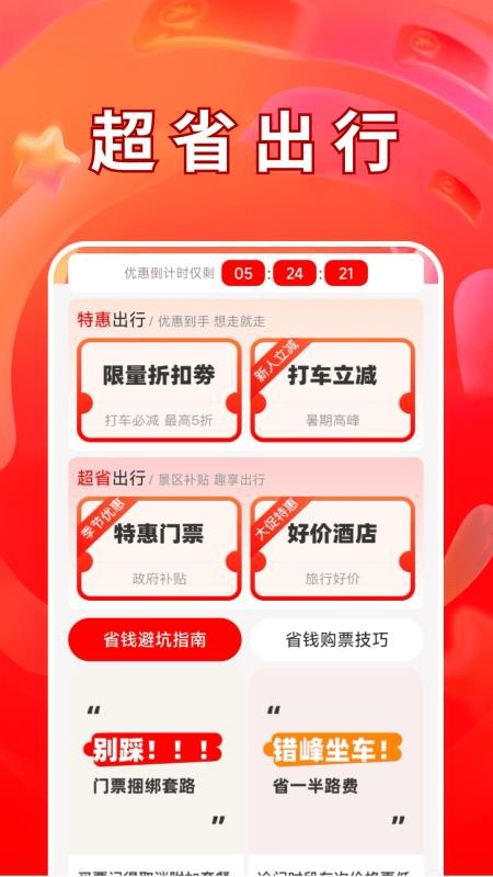 超省低价出行软件v1.0.0(3)