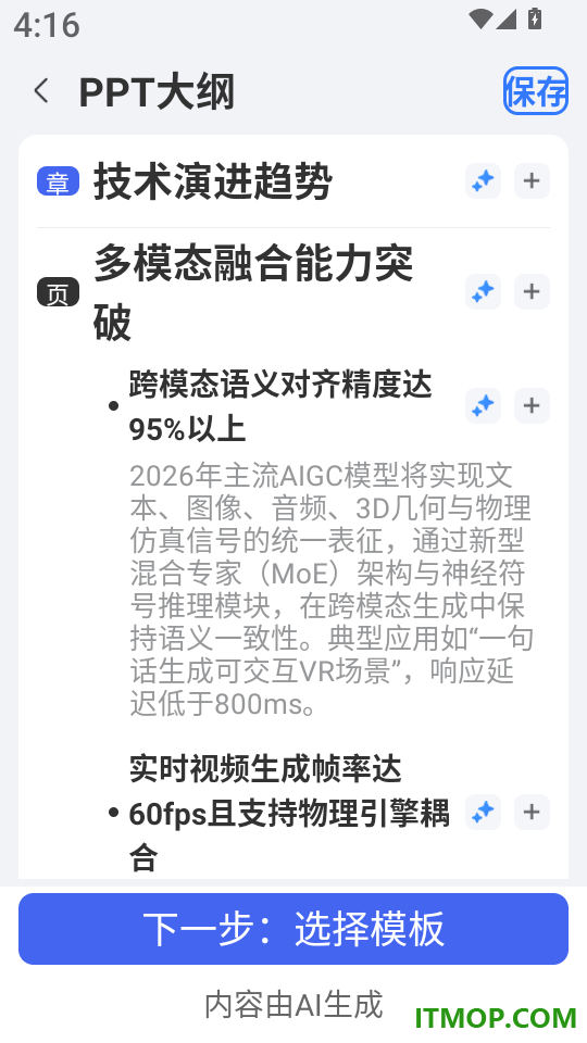 AI写作助手官网版