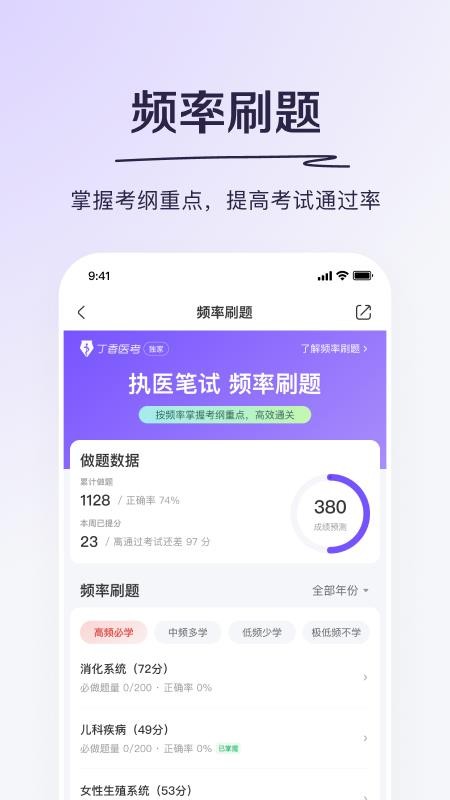 丁香医考软件v6.97.0(4)