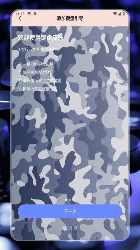 键盘皮肤app最新版v2.3(4)