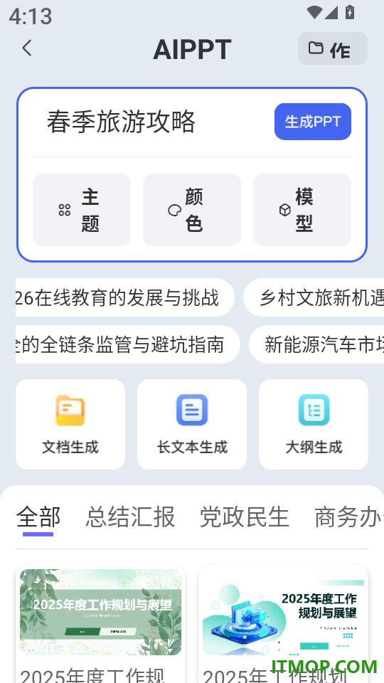 AI写作助手官网版