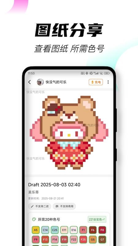 颂拼豆免费版v2.10.6(3)