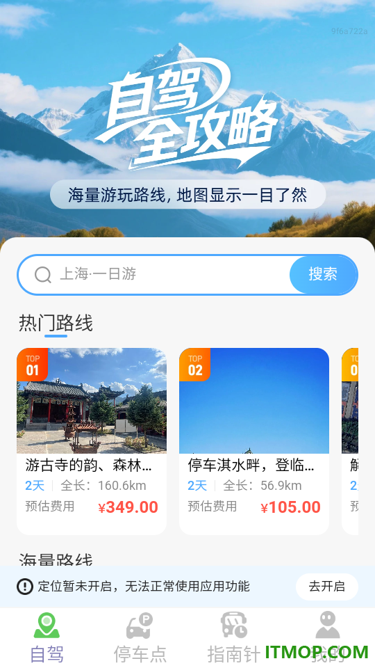 高精地图导航官方版