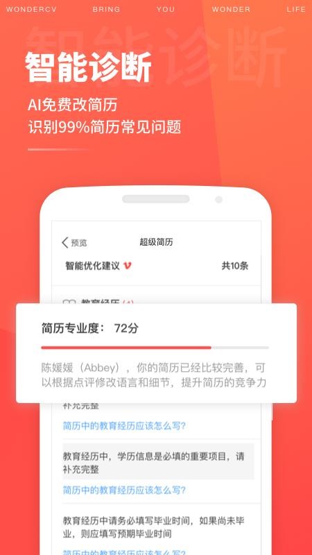 超级简历Wonder CV(2)