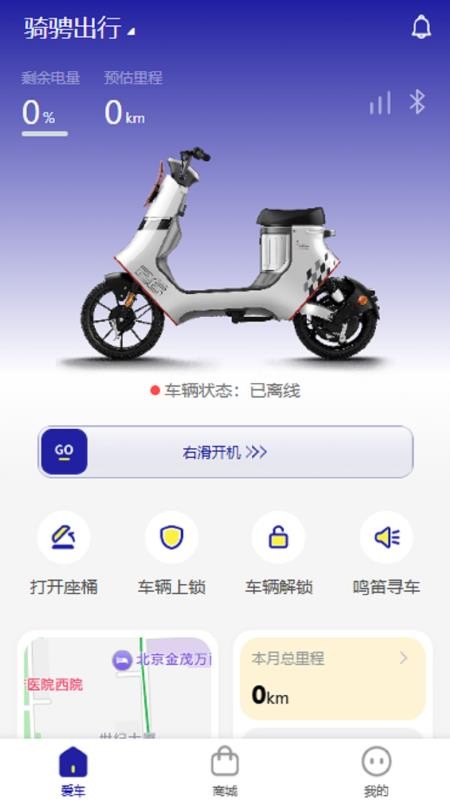 骑骋出行最新版v1.4.0(4)