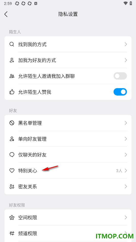 qq手机版设置批量移除特别关心的好友的方法