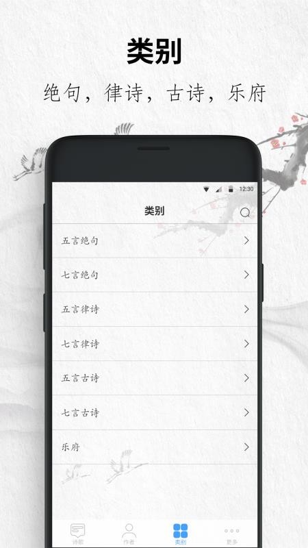 唐诗三百首大全集app(2)