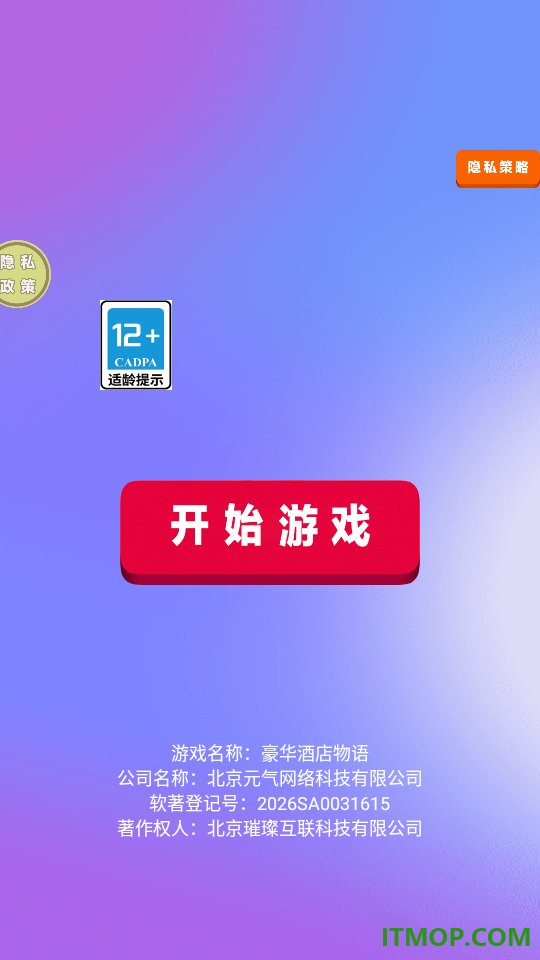 豪华酒店物语游戏