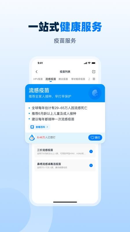 约苗手机版(2)
