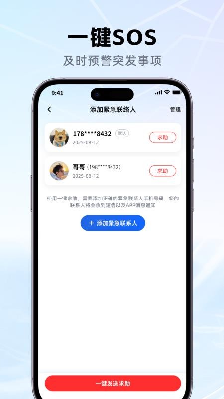 手机定位查家人位置appv1.5.0(2)