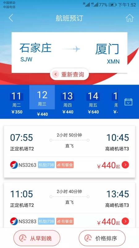 河北航空app(2)