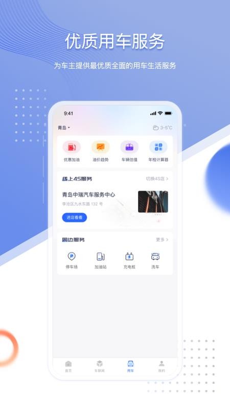 智车管家(2)