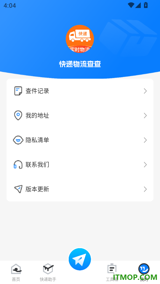 快递物流查查手机版