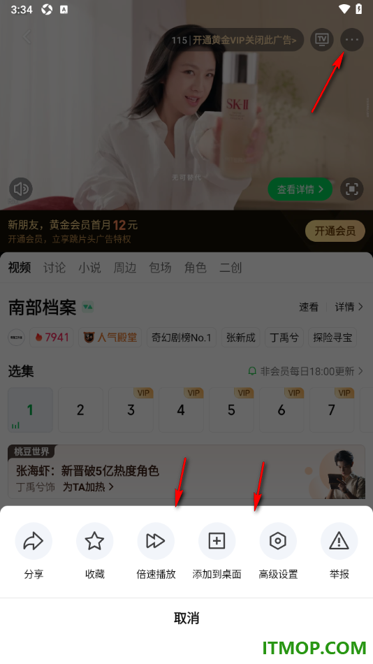 爱奇艺手机版设置将视频投屏到电视上播放的方法