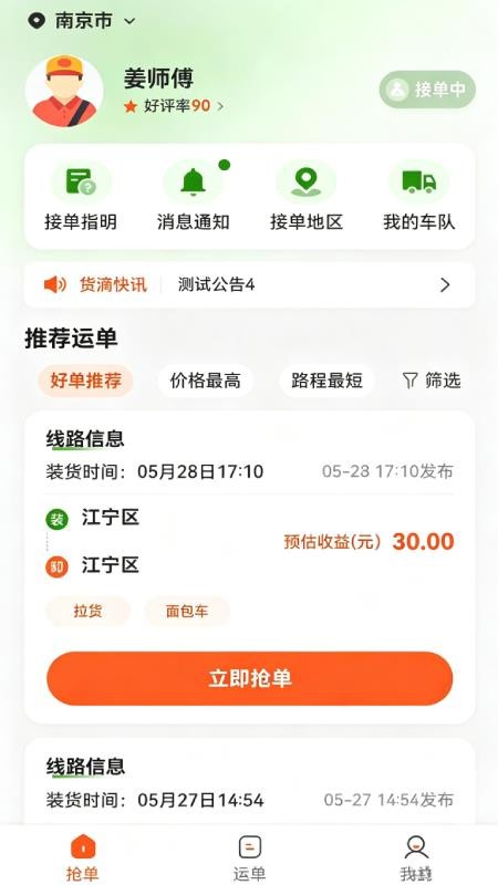 货滴司机版官网版v1.0.1(3)