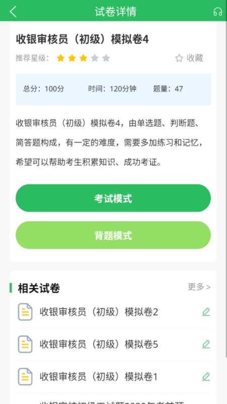 收银审核员(2)
