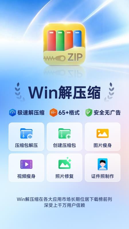 Win解压缩免费版v6.1.6(1)