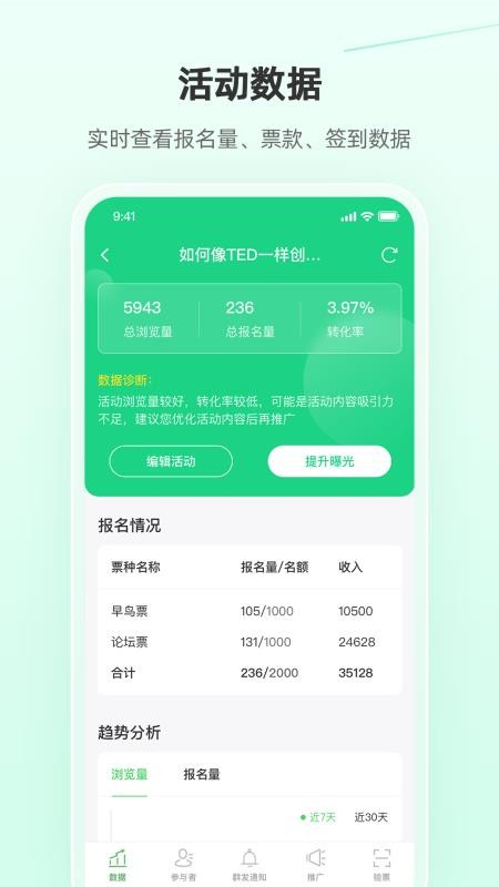 活动行管家软件(1)