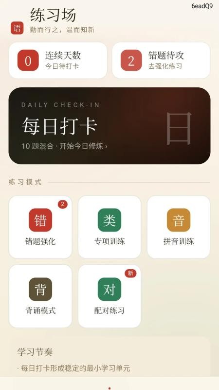 福气成语最新版v0.1.0.2 1
