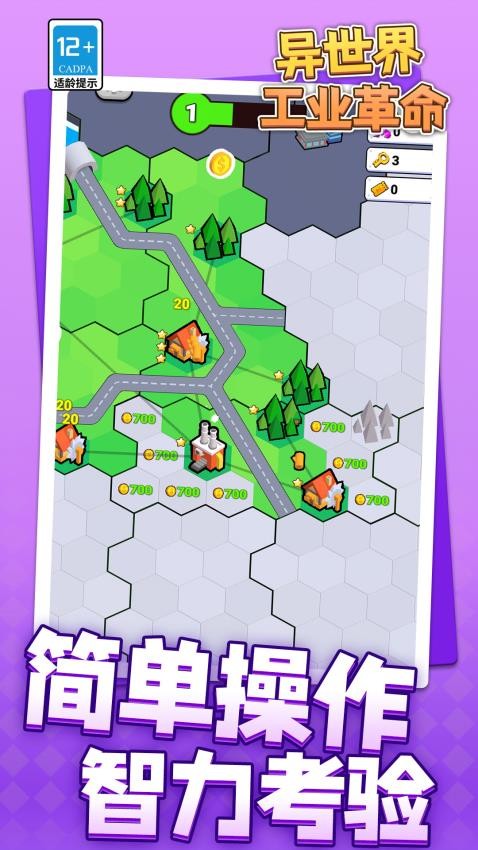 异世界工业革命手游v1.2.4 4