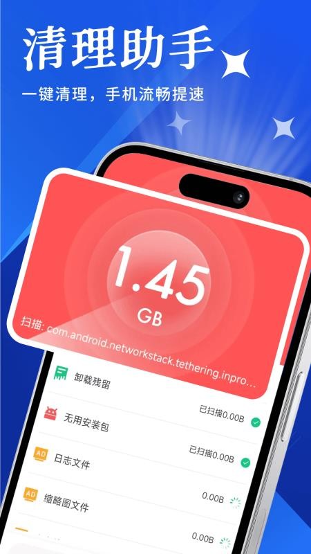 速米清理通官方版v1.1.4(4)