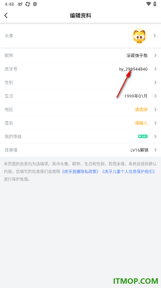 虎牙直播手机版设置更改虎牙号的方法