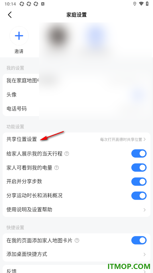 高德地图手机版设置每次打开高德时共享位置的方法