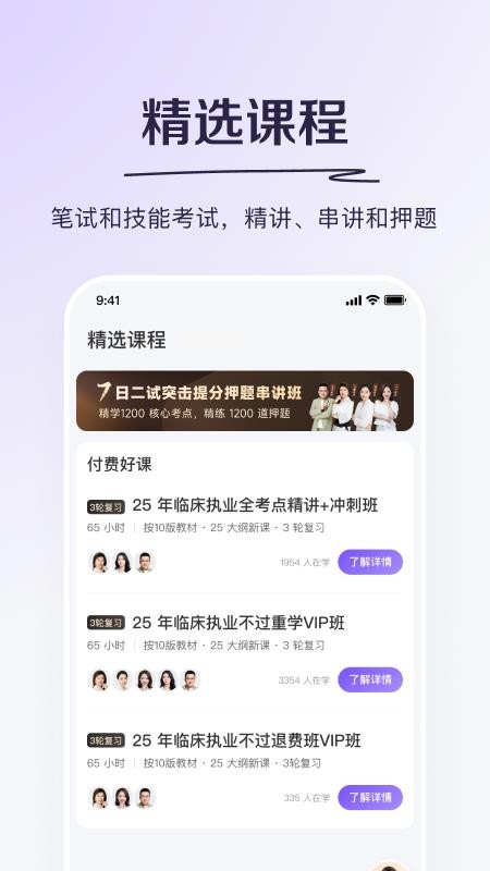 丁香医考软件v6.97.0(1)
