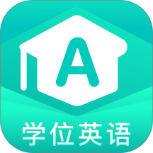 学位英语聚题库最新版 v2.2.0