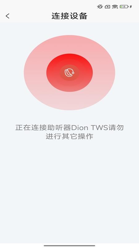 挚听TWS软件(3)