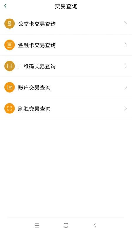 哈尔滨城市通手机版(4)