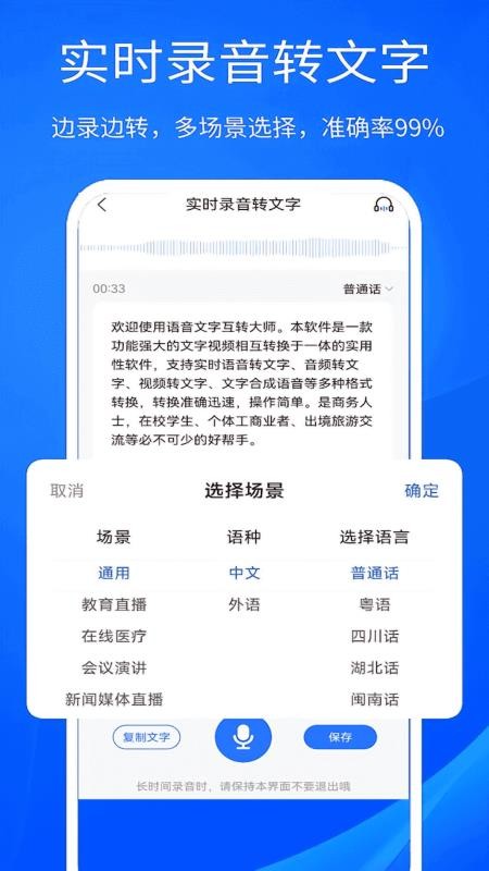 语音文字互转大师免费版v5.2.6(4)