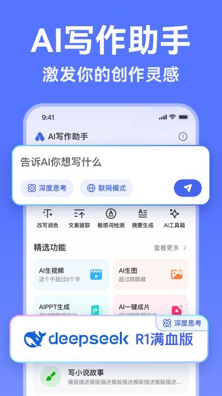 AI写作助手官网版v1.5.0(5)