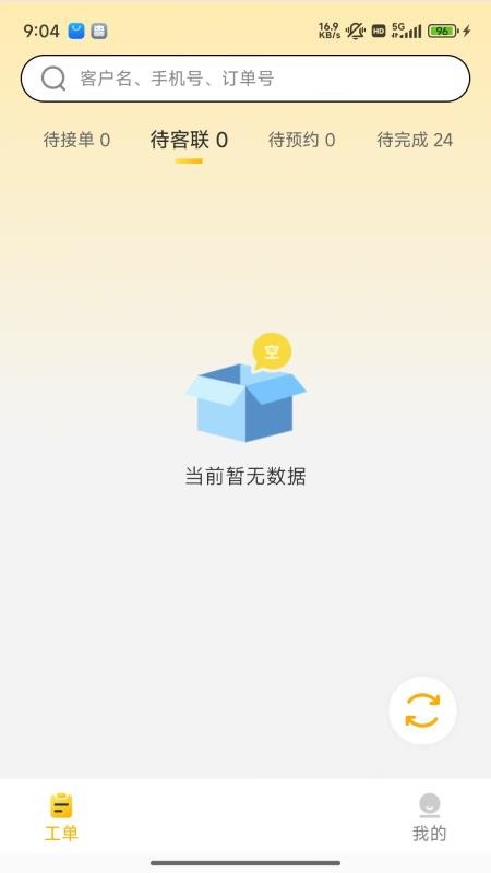 嗨回收师傅端(5)