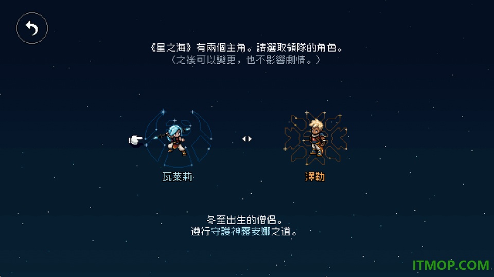 星之海游戏