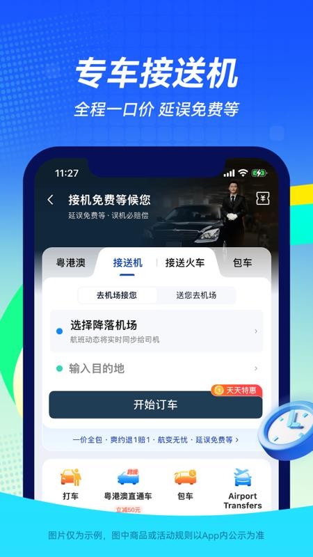 航班管家手机版(5)