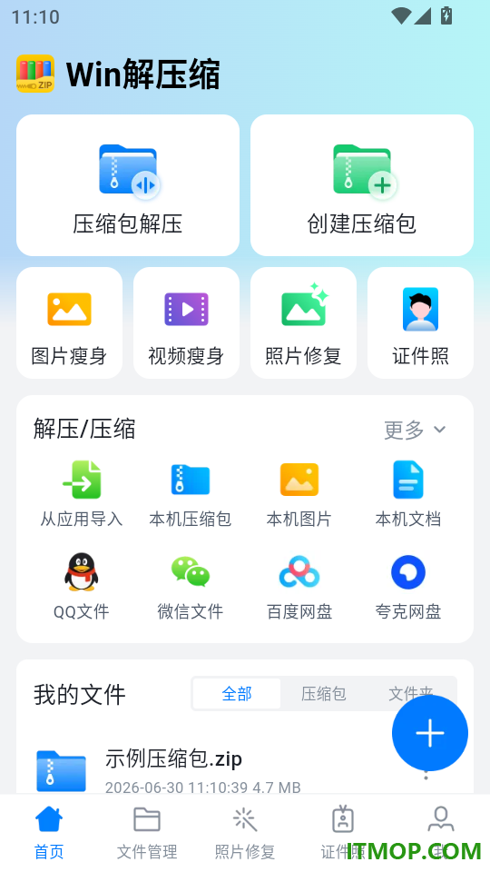 Win解压缩免费版