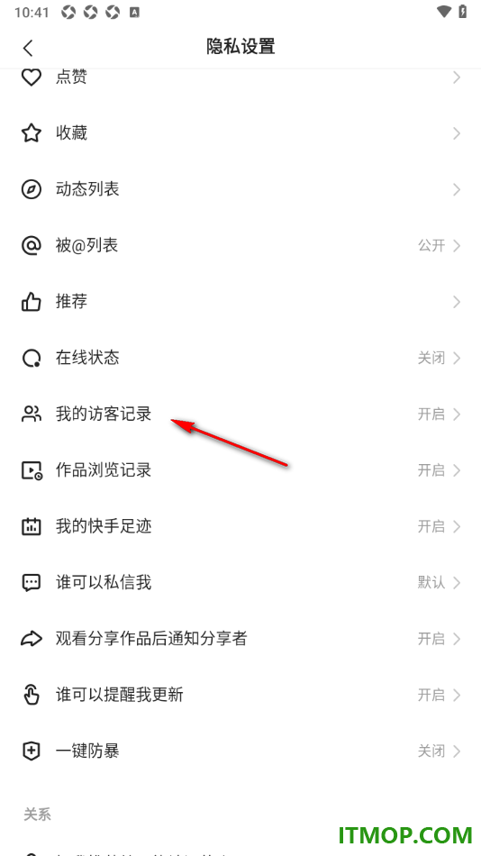 快手手机版设置不展示我的访客记录的方法