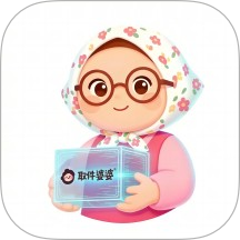 取件婆婆手机版