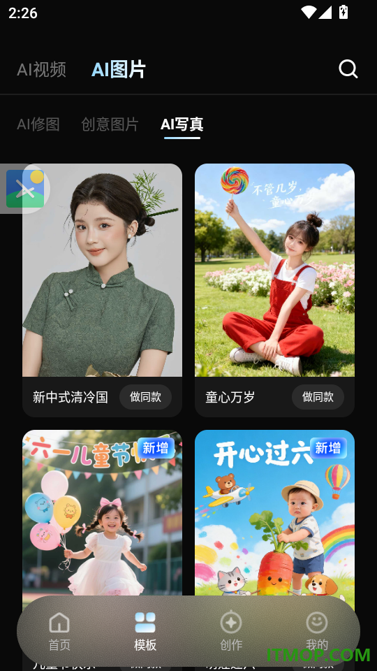 灵创AI手机版