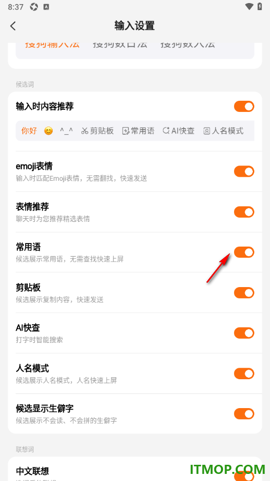 搜狗输入法手机版设置候选显示常用语的方法