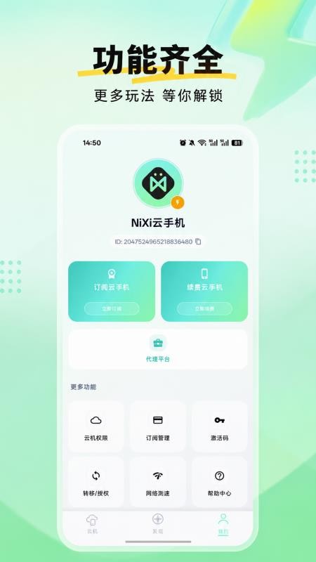 NiXi云手机最新版v1.0.4(2)